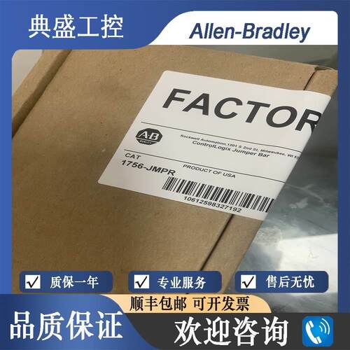 【铛裆机械】1756-JMPR 美国AB罗克韦尔 ControlLogix 跳线 现货