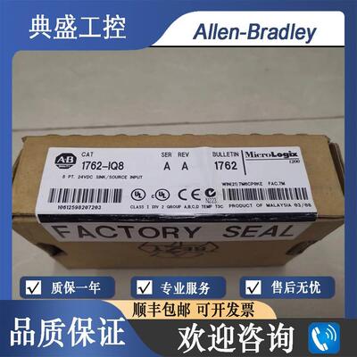 【铛裆机械】1762-IQ8 全新现货 MicroLogix 8点数字输入模块1762