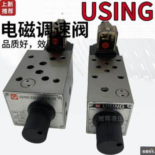 GO4 03T电磁调速阀FMS G04 02T 铛裆机械 台湾USING峰欣FMS
