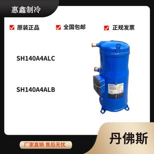 【铛裆机械】丹佛斯百福马12P匹轻型商用空调制冷SH140A4ALC SH14