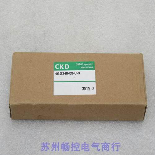 询价*现货销售*全新喜开理CKD电磁阀 4GD349-08-C-3 现货4GD349-C