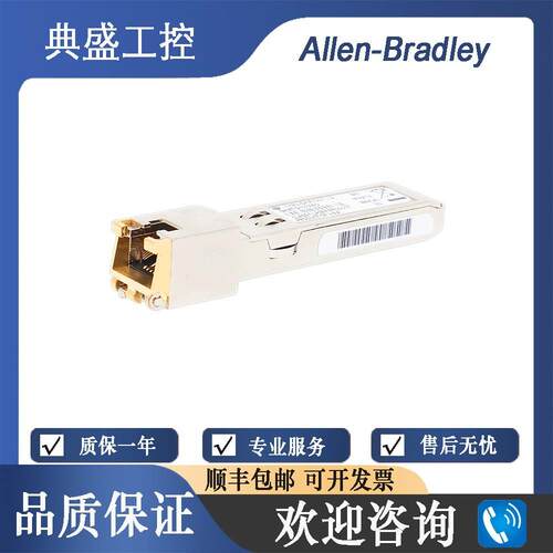 【铛裆机械】AB罗克韦尔 1783-SFP100T 1783-SFP100ZXC 100M ZX单