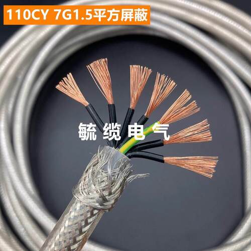 【铛裆机械】1135307 德国进口电缆7芯1.5平方透明屏蔽耐油纯铜抗