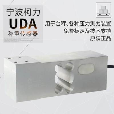 询价宁波柯力UDA称重传感器/UDA传感器/100kg150kg200kg300kg500k