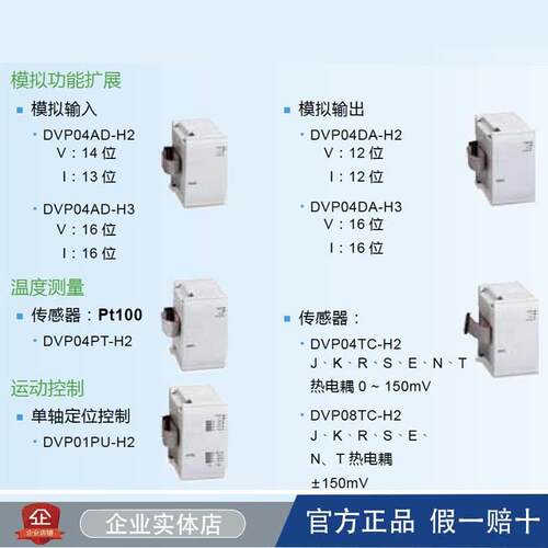 【铛裆机械】台达PLC/DVP04AD-H3/04DA-H3/06XA-H3/04PT-H2/04TC-