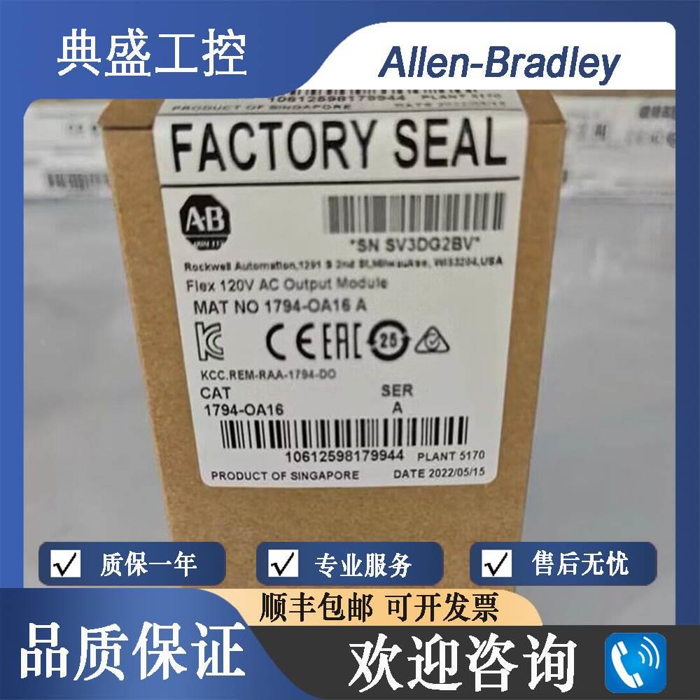 【铛裆机械】AB罗克韦尔 1794-OA16 16点数字输出模块 顺丰包邮