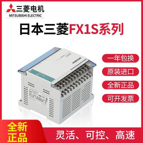 【铛裆机械】全新原装三菱PLC FX1S-30MR-001 20MR 14MR 10MR/MT