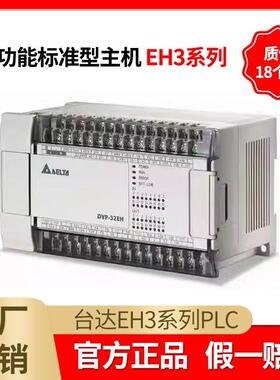 【铛裆机械】台达EH3系列PLC/DVP16/24/32/40/58/60EH00R3/DVP40E