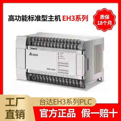 【铛裆机械】台达EH3系列PLC/DVP16/24/32/40/58/60EH00R3/DVP40E