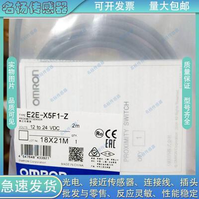 【铛裆机械】接近开关E2E-X5F1-Z X2ME1 X1C1 X7D1-N X8D1/X2E1/X