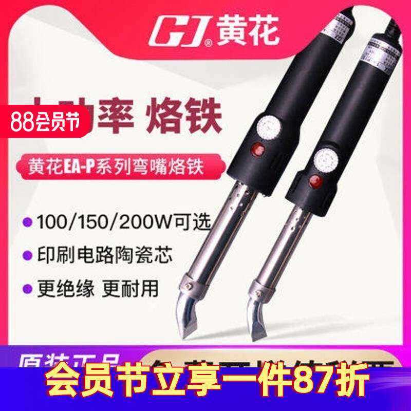 广州黄花TAP系列大功率电烙铁150W200W300W工业级可调温恒温烙铁