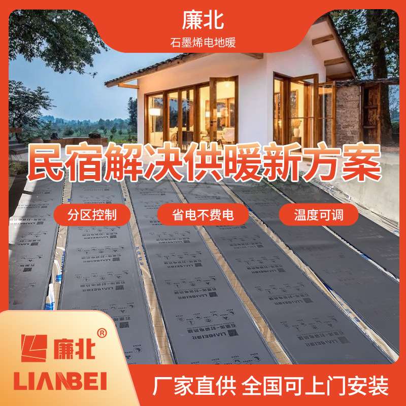 廉北发热膜厂家直销石墨烯电加热地暖发热片电地暖全套家用电热膜