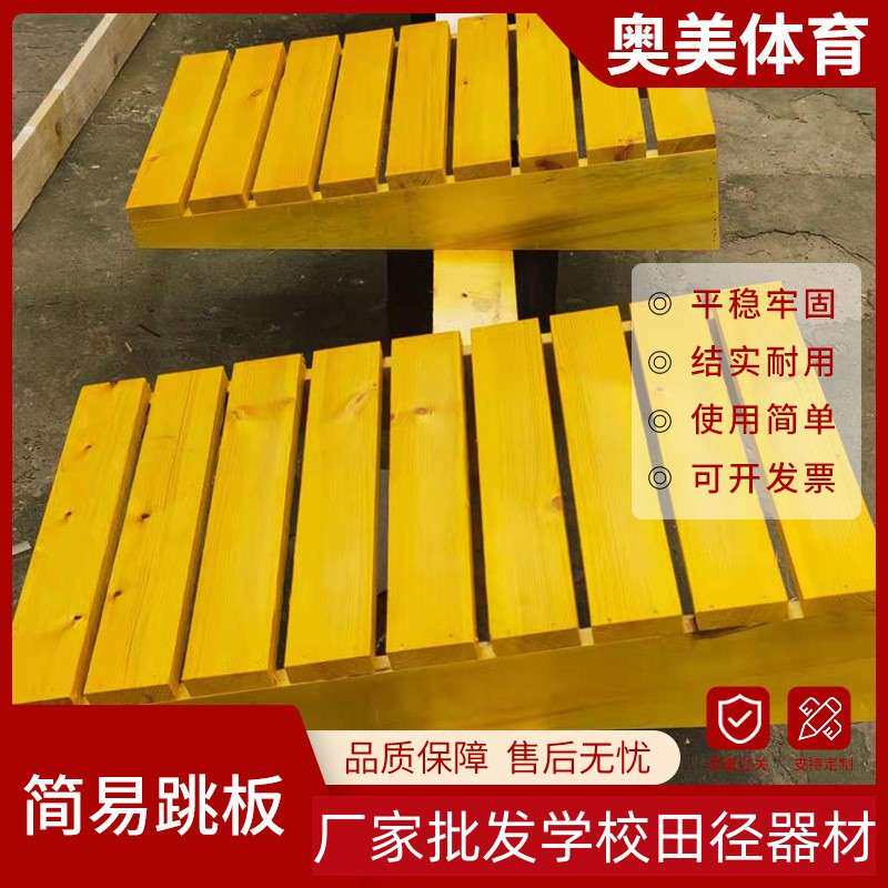 厂家儿童成人简易跳板助跳板 体操跳板田径训练器材起跳板弹力板