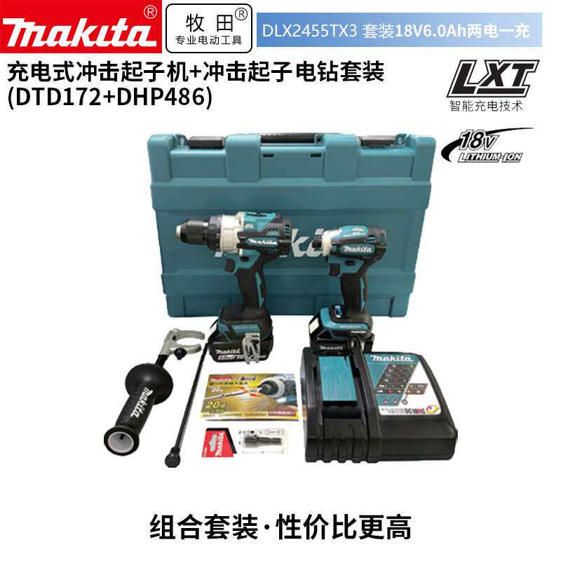 （MAKITA）DLX2455TX3套装充电式DTD172+DHP486冲击起子电钻6