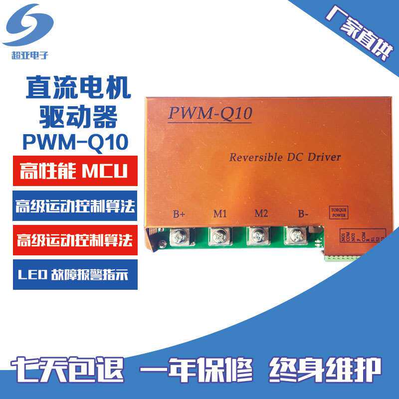 PWM-Q10大功率直流电机调速器自动化机械控制器PWM直流马达驱动器