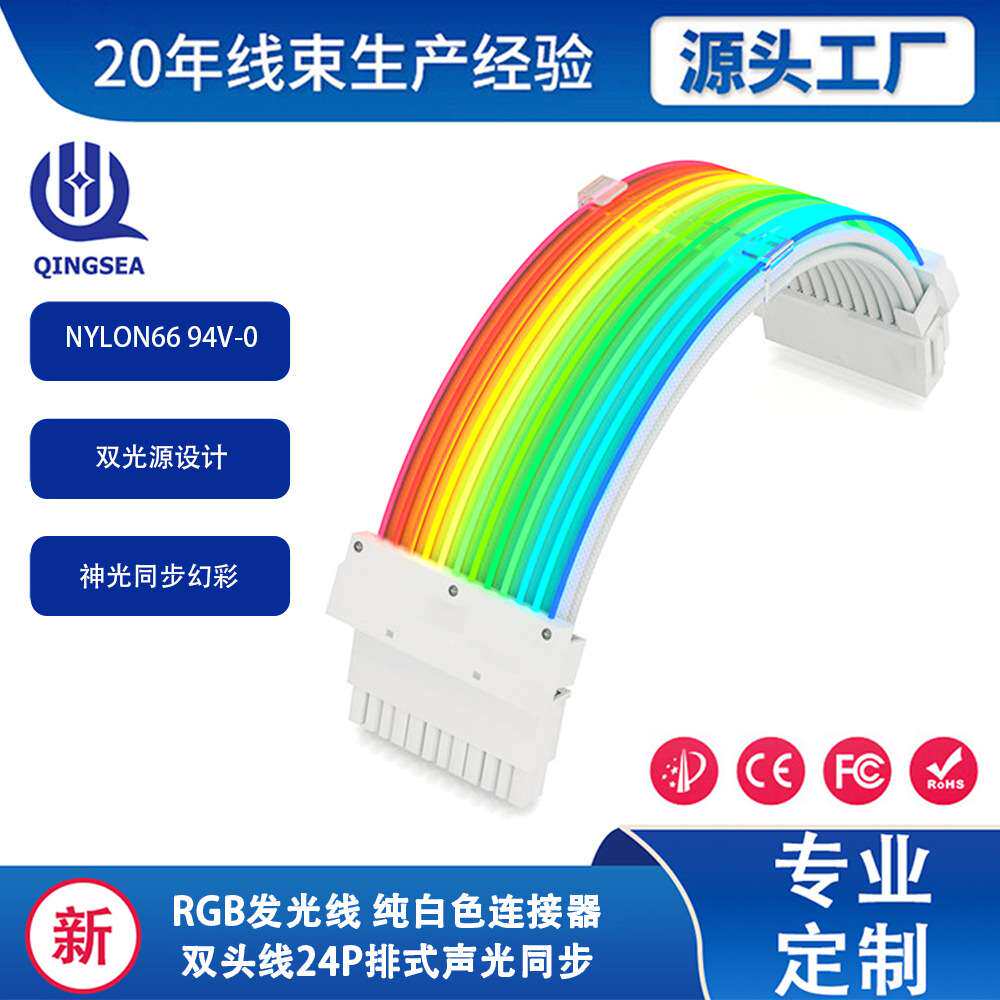 ARGB 24Pin ATX Power Supply Extension Cable主板24P霓彩延长线