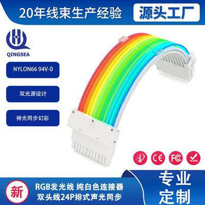 ARGB 24Pin ATX Power Supply Extension Cable主板24P霓彩延长线