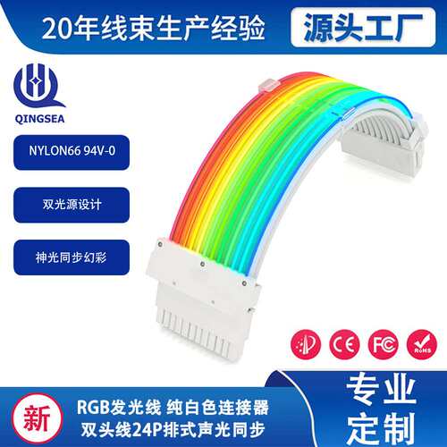 ARGB 24Pin ATX Power Supply Extension Cable主板24P霓彩延长线