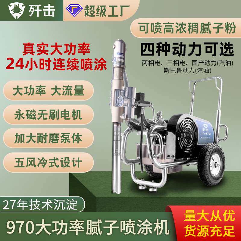 腻子喷涂机大功率电动高压无气喷涂机乳胶漆防水涂料油漆喷漆机