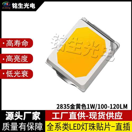 2835金黄色1W 100-120LM2835led灯珠贴片式发光二极管 高显色高亮