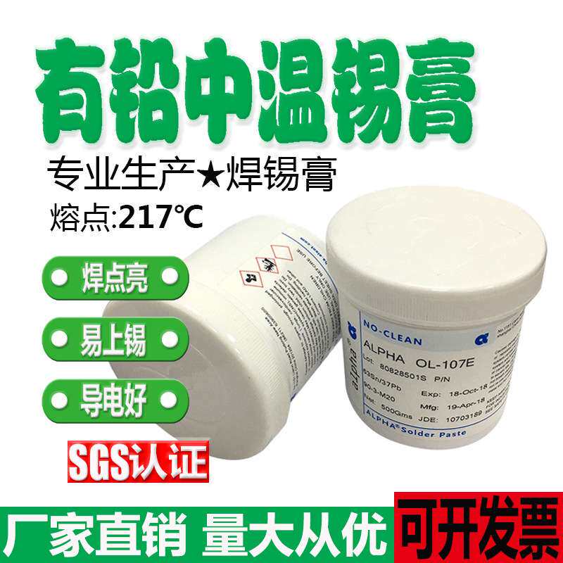 现货 确信爱法ALPHA阿尔法有铅OL-107E焊浆63/37助焊锡膏 500g - 实物图