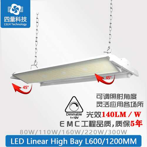 225W320W 1-10V可调照射角度线性工矿灯室内高棚灯仓库运动场应用