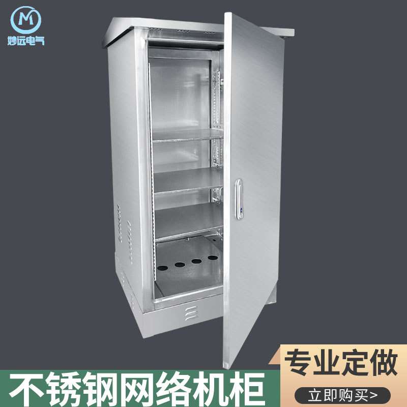 不锈钢网络机柜户外防水设备箱防雨监控弱电柜室外壁挂落地配电柜