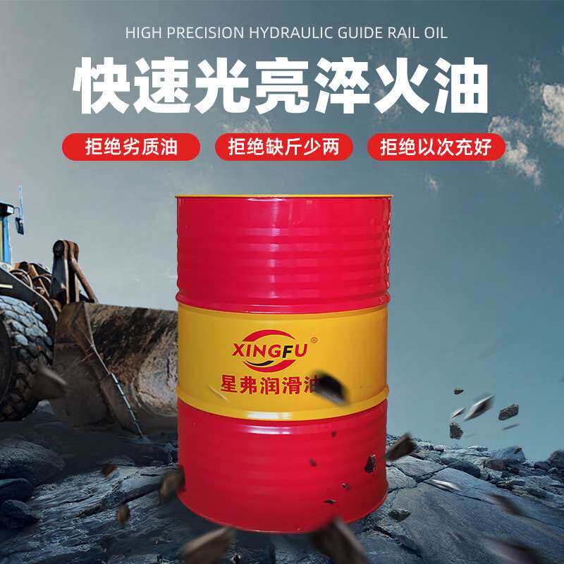 200L快速光亮淬火油热处理冷却油沾火油真空淬火油通用水性淬火液