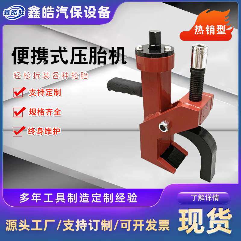 厂家供应剥胎器压胎神器便携式扒胎器铲车专用手动压胎机简易拆胎 - 实物图