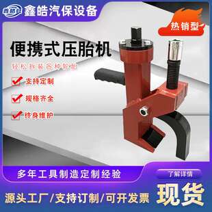 厂家供应剥胎器压胎神器便携式扒胎器铲车专用手动压胎机简易拆胎