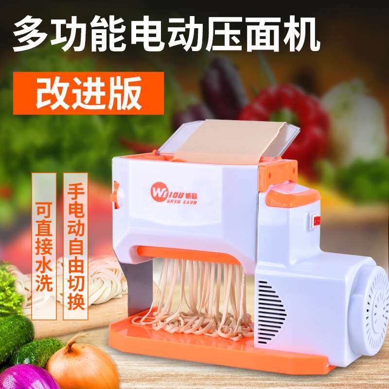 威欧面条机家用全自动小型揉面切面一体手摇切换多功能电动压面机