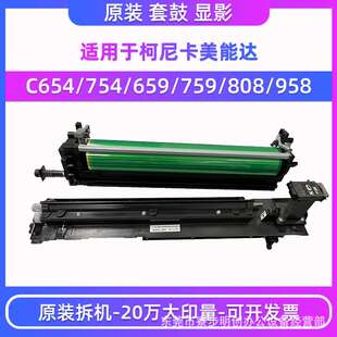 原装套鼓C654 754e C659 759 808 958显影组件硒鼓TN711 712 713