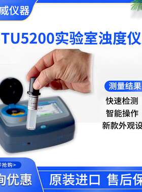 现货 哈希TU5200实验室浊度仪（EPA版本）浊度计HACHLPV442.99.0