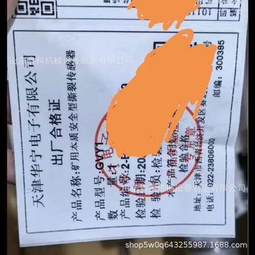 矿用本质安全型撕裂传感器GVY1天津华宁 GVY1-2-A/B/C撕裂组
