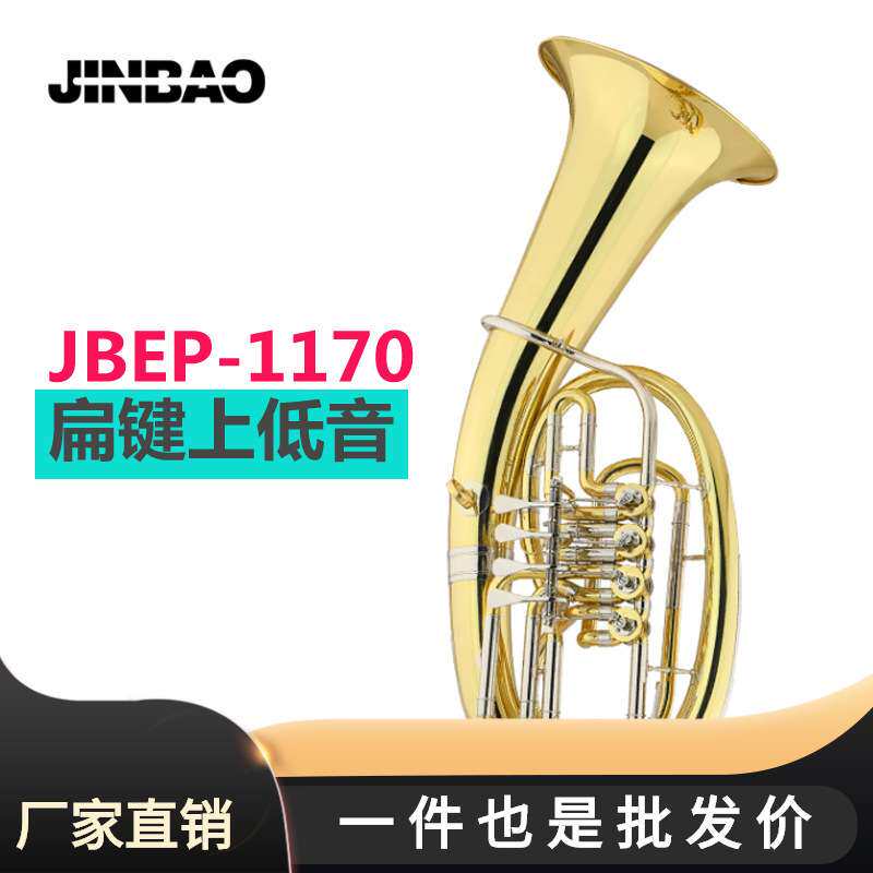 津宝 JBEP-1170扁键上低音号 学校管乐队专业乐团演奏抱号变