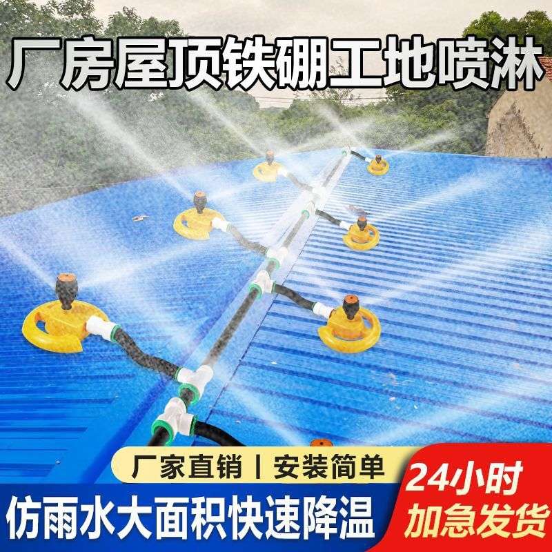 铁皮屋顶降温旋转喷水建筑洒水器大面积厂房系统浇水喷淋喷头设备