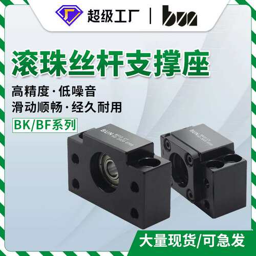 滚珠丝杆支撑座 BUN支撑座 丝杆固定座BK/BF10 12 15 20 25 30 40