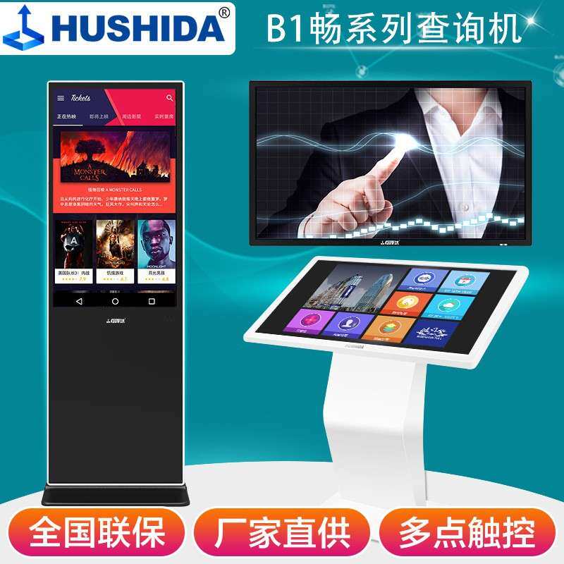 32寸查询机互视达壁挂液晶触摸屏一体机卧式显示屏立式广告机B1
