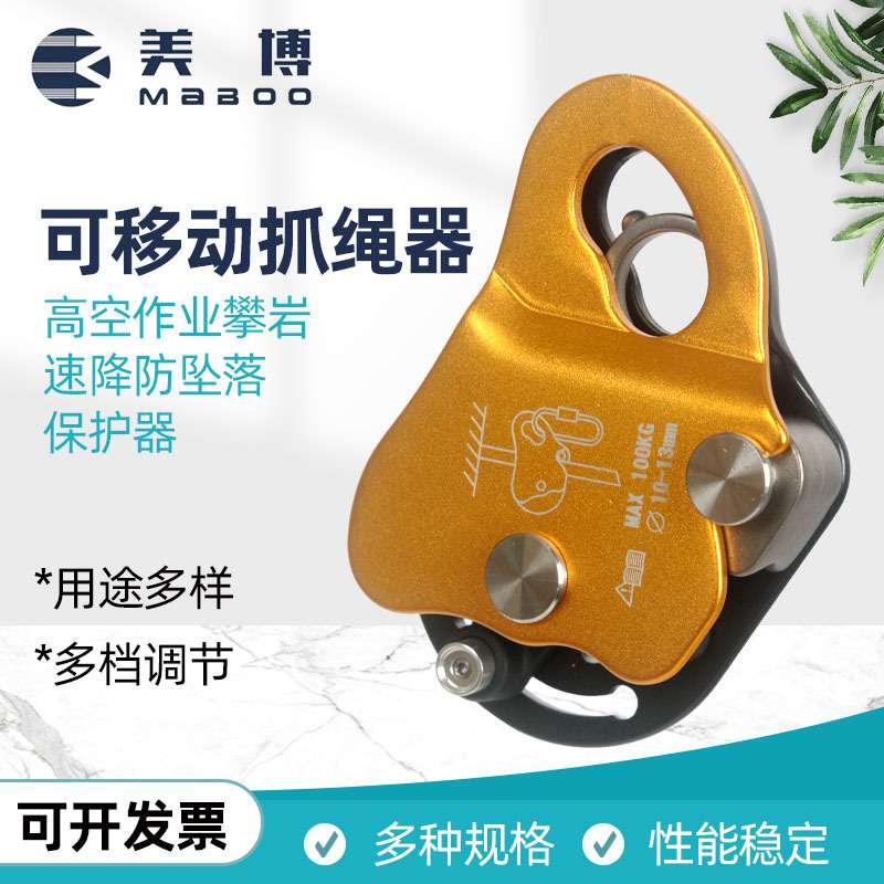 美博可移动自锁抓绳器止坠器高空作业防坠落保护器移动抓绳器
