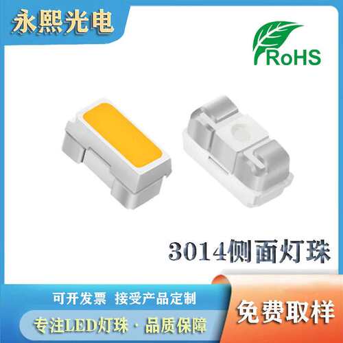 贴片3014侧面led绿色发光二极管灯珠 3014侧发翠绿光 高亮绿灯