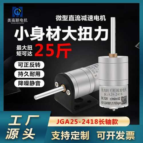 25-2418微型直流无刷长轴减速电机12v24伏正反转调速小型低速马达
