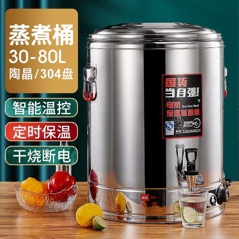 不锈钢开水桶电热桶双层发泡保温电蒸煮桶煮粥汤煮面煲带电保温桶