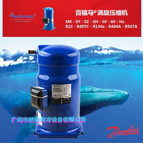 原装丹佛斯 PSH034A4ALC 涡旋压缩机 冷库 工业冷却 13HP低温喷液
