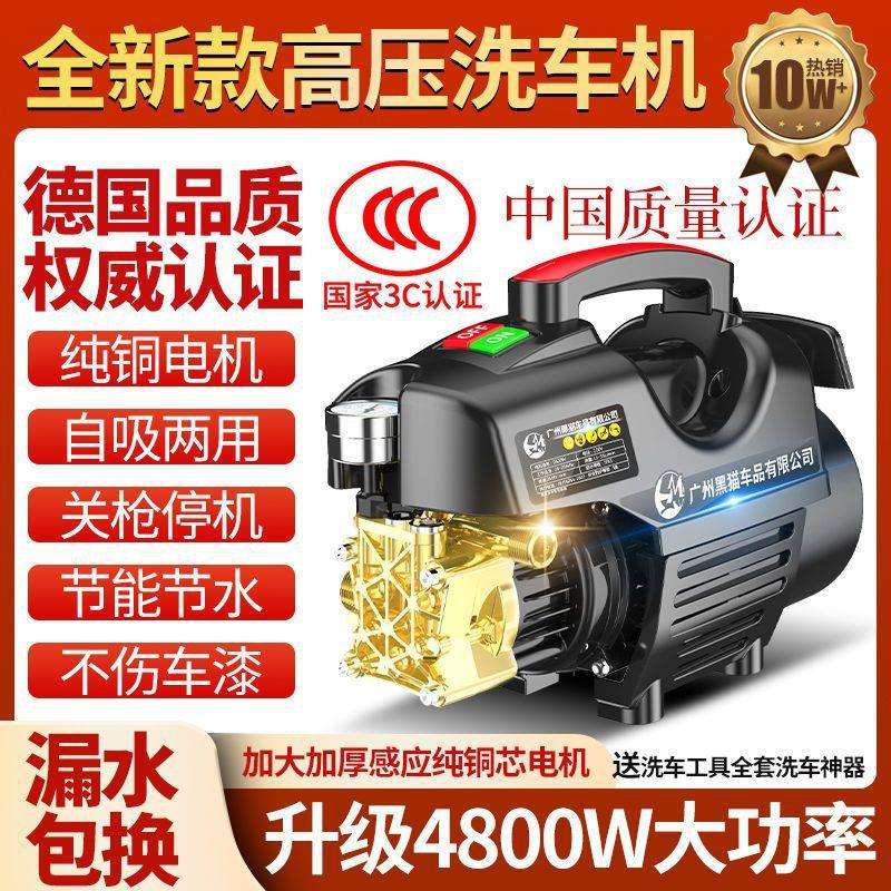 黑猫高压洗车机家用220V清洗机大功率全自动洗车便携式刷车泵