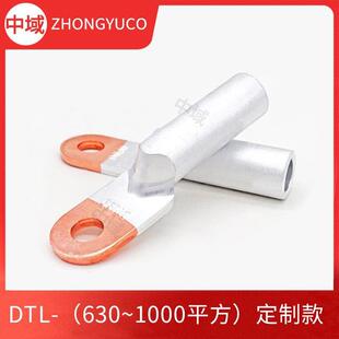 DTL-630平方铜铝线鼻子 铜铝过渡接线端子 紫铜白铝过渡端子国标