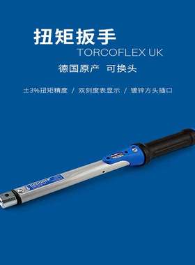 4101-02 德国吉多瑞TORCOFIX SE系列扭力矩扳手 1646192