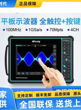 麦科信STO1004平板示波器STO2002全触控示波器