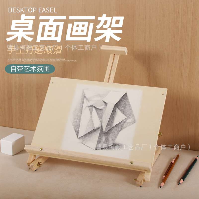 画架桌面台式美术生实木素描写生画板架画室素描水彩油画绘画架木