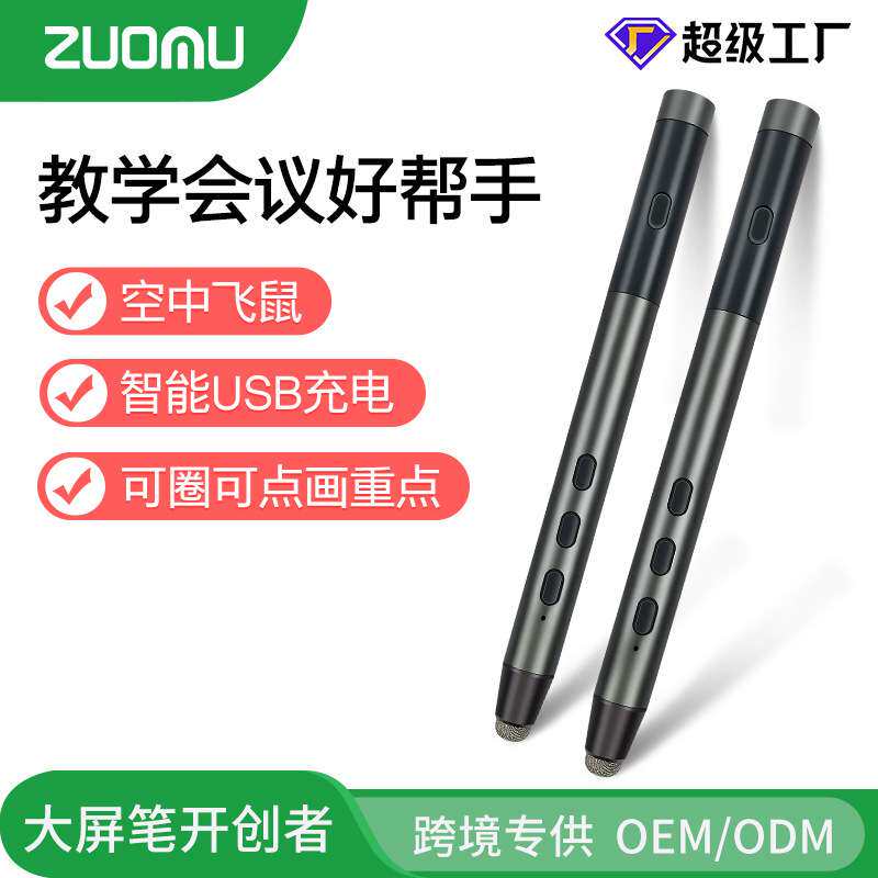 左木多功能翻页笔适用希沃电子白板鸿合一体机智能演示翻页触控笔