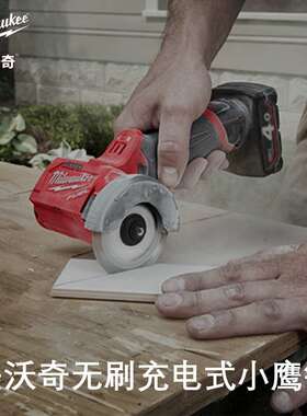 美沃奇M18 FUEL 无刷充电式小鹰锯M12 FCOT-502X